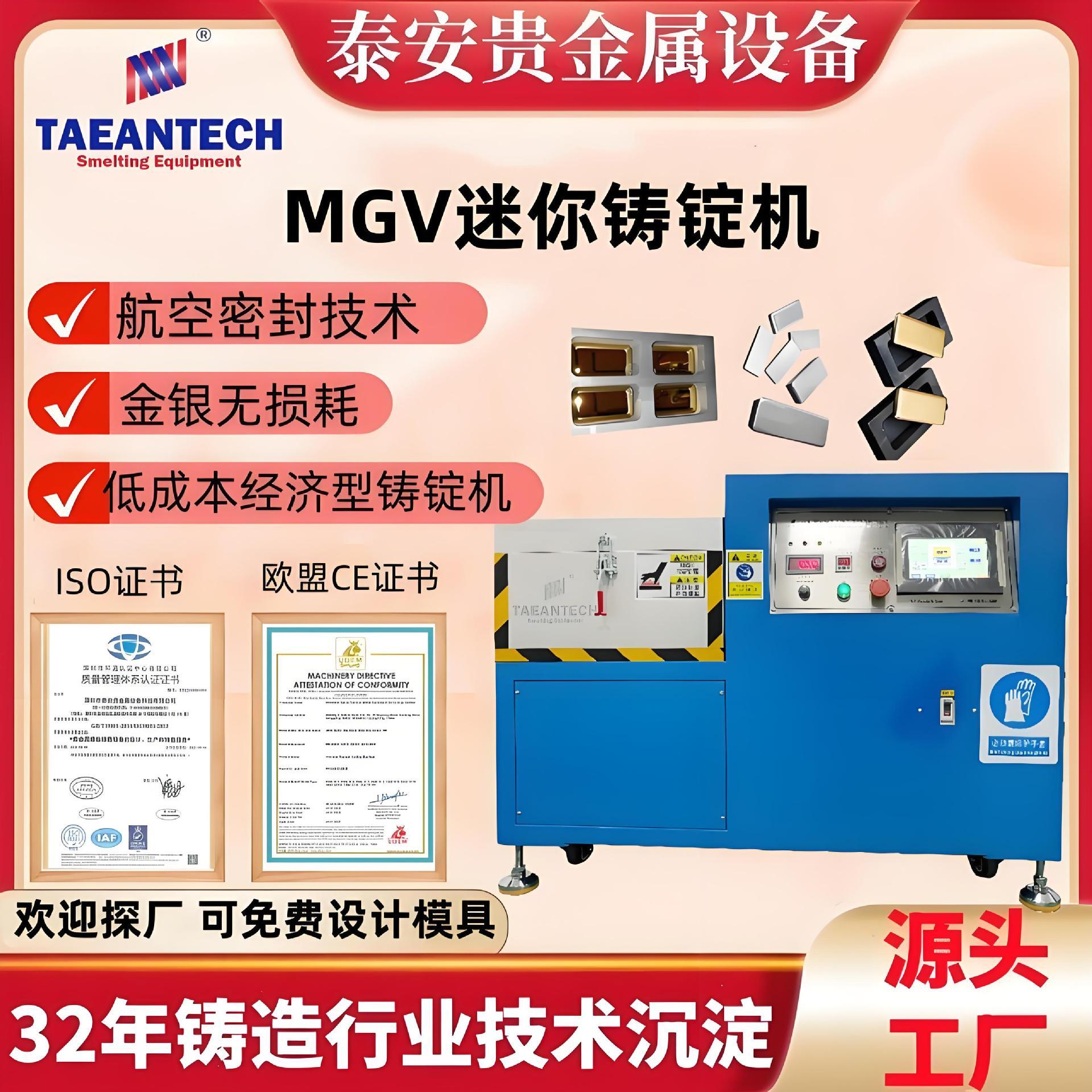 零损耗金条银条铸锭机器真空保护金锭银锭打板设备