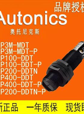 奥托尼克斯 光电开关BRP3M BRP100 BRP200 BRP400-MDT-DDT-DDTN-P