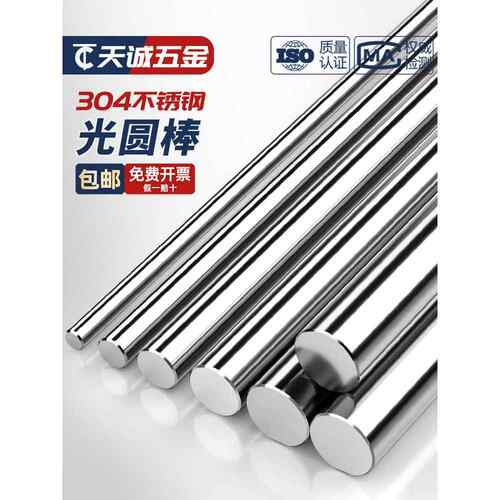 304不锈钢棒钢材圆棒圆钢钢棍棒材直条光圆加工4,5,6,7,8,9,10mm