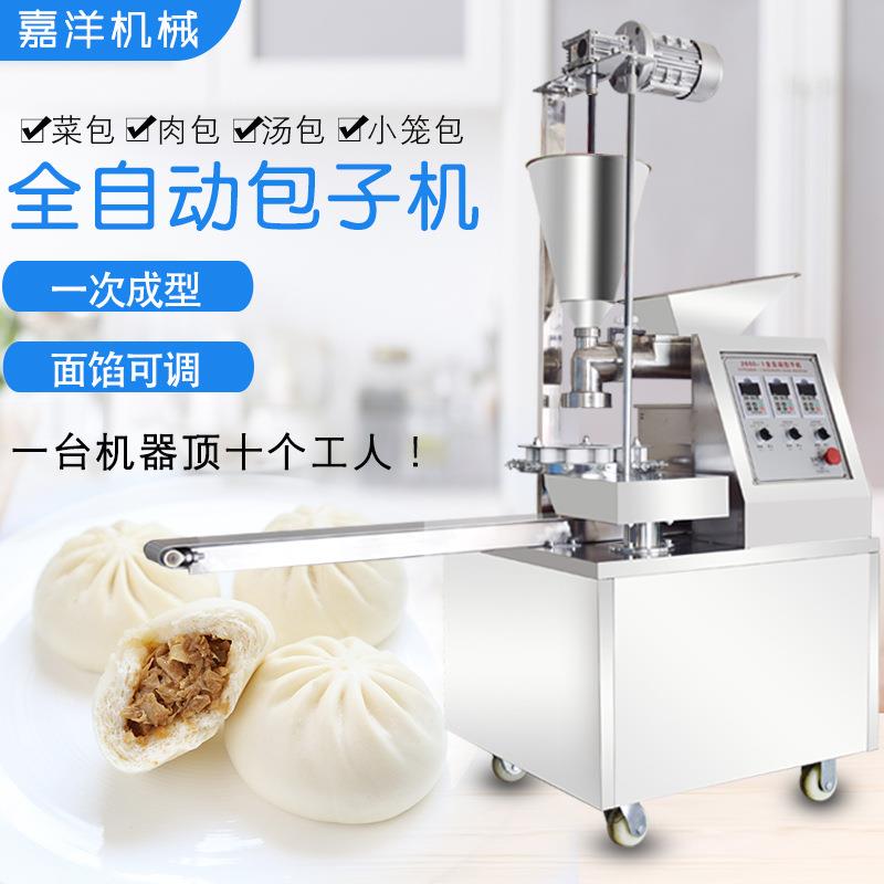 包子机全自动商用新款全自动包包子机器馒头包子馅饼一体机