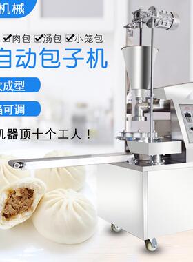 包子机全自动商用新款全自动包包子机器馒头包子馅饼一体机