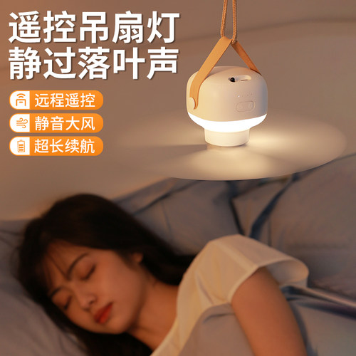 露营户外小吊扇蚊帐静音大风力USB充电便携帐篷夜灯遥控电风扇