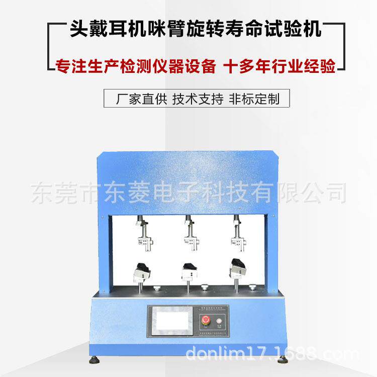 头戴耳机咪臂旋转寿命试验机会议室麦克风摇摆测试机多工位