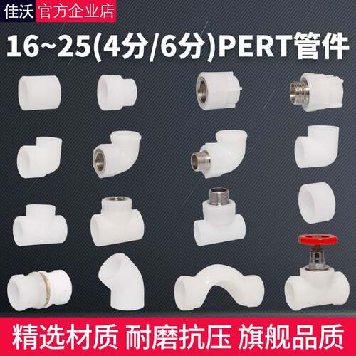 pert管件变径接头2025热熔直接弯头三通4分6分地热地暖管专用接头