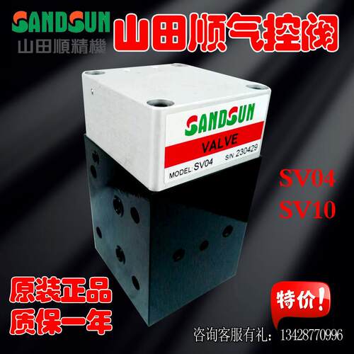 台湾SANDSUN山田顺气控阀单元SV04锁模泵保压阀SV10固锁泵泄压阀