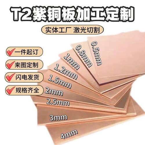 T2紫铜板TU2无氧紫铜板第三方检测含量合格热轧加厚宽光亮紫铜板