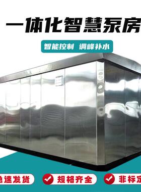 市政管网加压泵房无需安装落地即成一体化水箱智慧成套供水泵