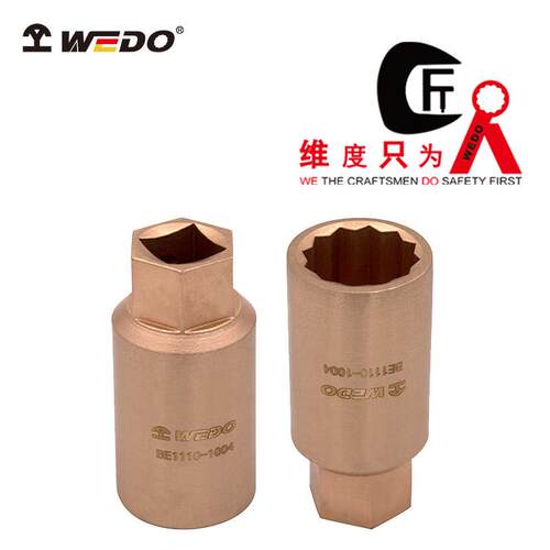 WEDO维度防爆无火花工具 铍青铜防爆火花塞套筒 BE111C