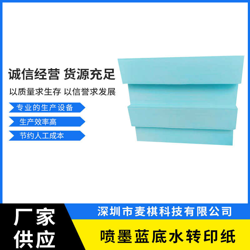 厂家现货直供纯色转印纸A4喷墨蓝底水贴纸杯子印花水转印纸