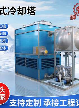 逆流式玻璃钢冷却塔低噪方形闭式凉水塔钢结构工业循环水系统
