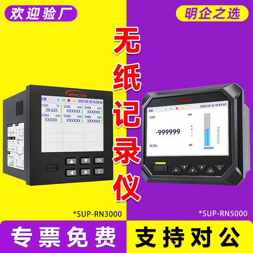 美控无纸记录仪MIK-RN3000温度巡检电流压记录仪SUP-RN5000多通道