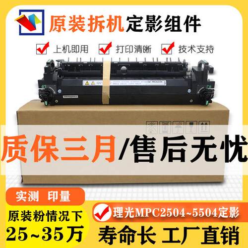理光MPC5504原装定影器 C2004 2504 3004 3504 4504 6004加热组件