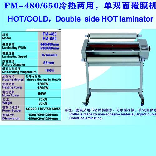 覆膜机FM-480冷热覆膜机过膜机双面复膜机压膜机FM-650胶辊调速