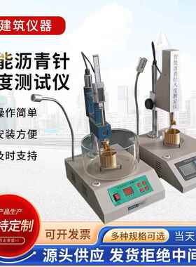 厂家供应SZR型智能沥青针入度测定仪规格多样欢迎订购