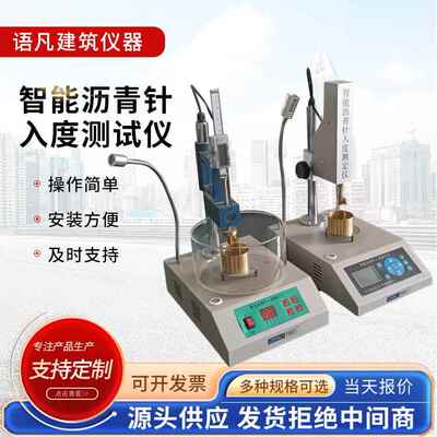 厂家供应SZR型智能沥青针入度测定仪规格多样欢迎订购