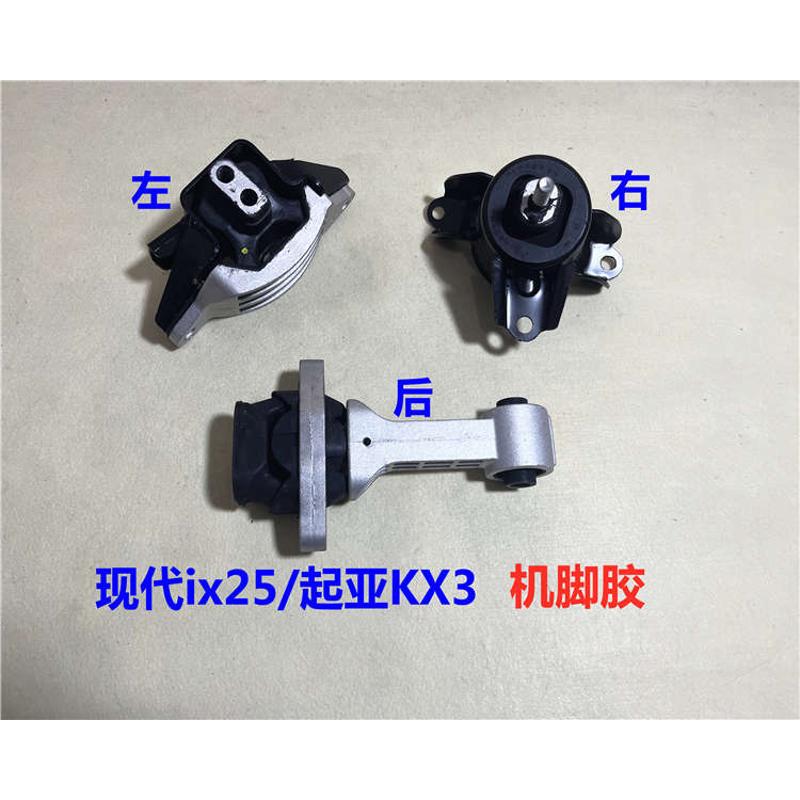 适用现代ix25起亚傲跑KX3机脚胶发动机支架变速箱机脚机爪垫吊胶