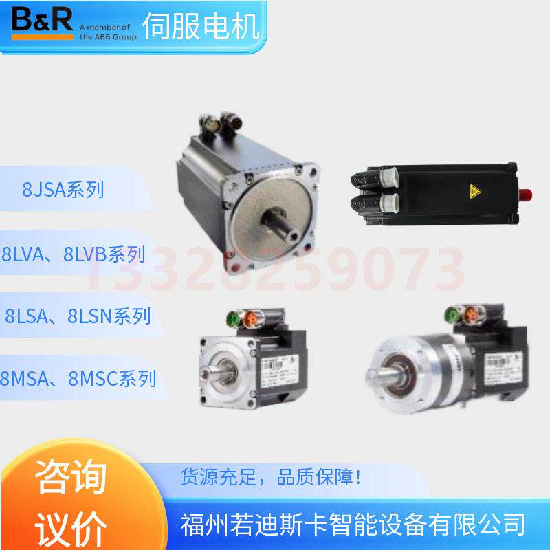 贝加莱B&R 原装马达8JSA22.R0080D800-0 8JSA22.R0080D900-0