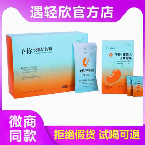 新疆包邮遇轻欣轻塑奶茶能量奶咖予你悦享奶韵粉阻热代餐饱腹固体