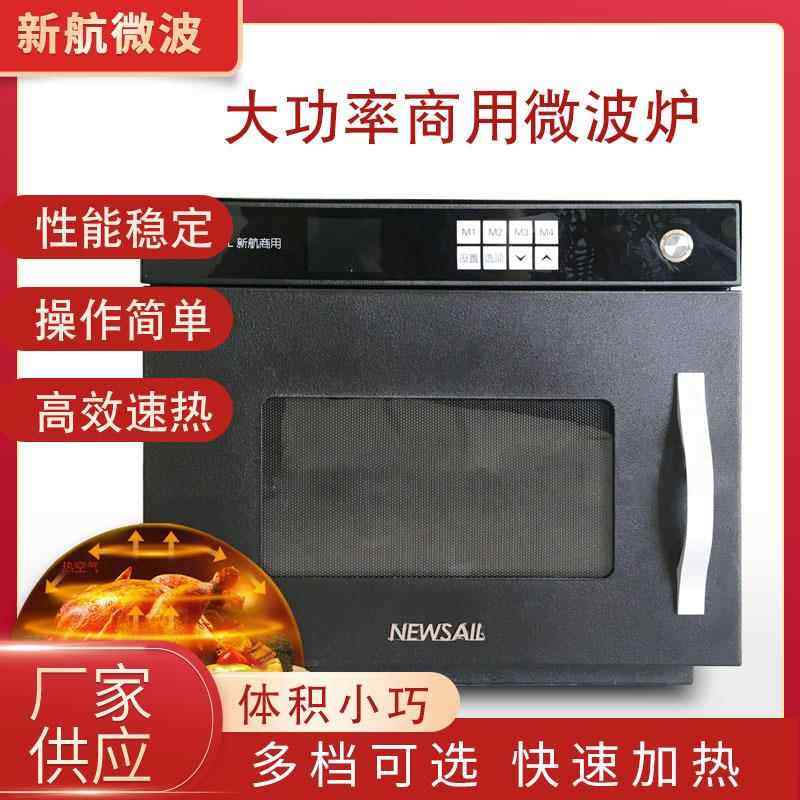 X2商用微波炉便利店实验室25L大容量快速加热设备不锈钢内腔