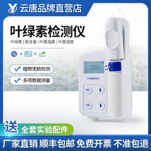 叶绿素测定仪手持式叶绿素含量检测仪植物叶绿素含量检测仪