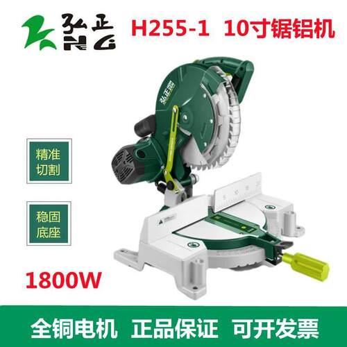 弘正10寸255C锯铝机255-1多功能界铝机45斜切锯铝合金木材切割机