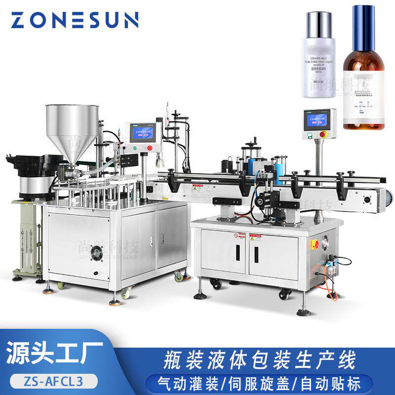 ZONESUN定制多工位灌装旋盖一体机面霜乳液糖浆多功能包装生产线