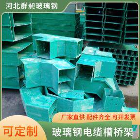 玻璃钢电缆槽桥架耐腐蚀大跨距阻燃电缆桥架电缆护线走线槽厂家