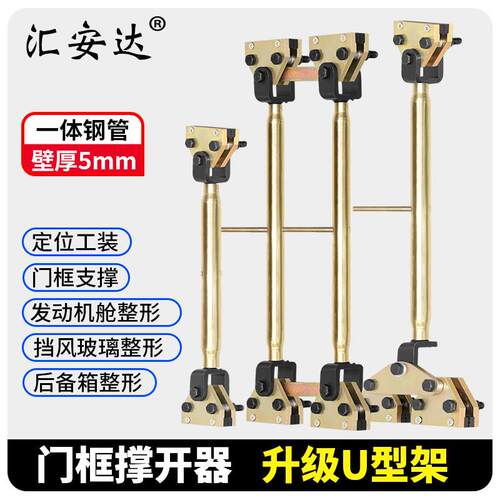 车门校正撑开 器修覆门框支撑器车门凹陷工具汽车维修钣金夹具配