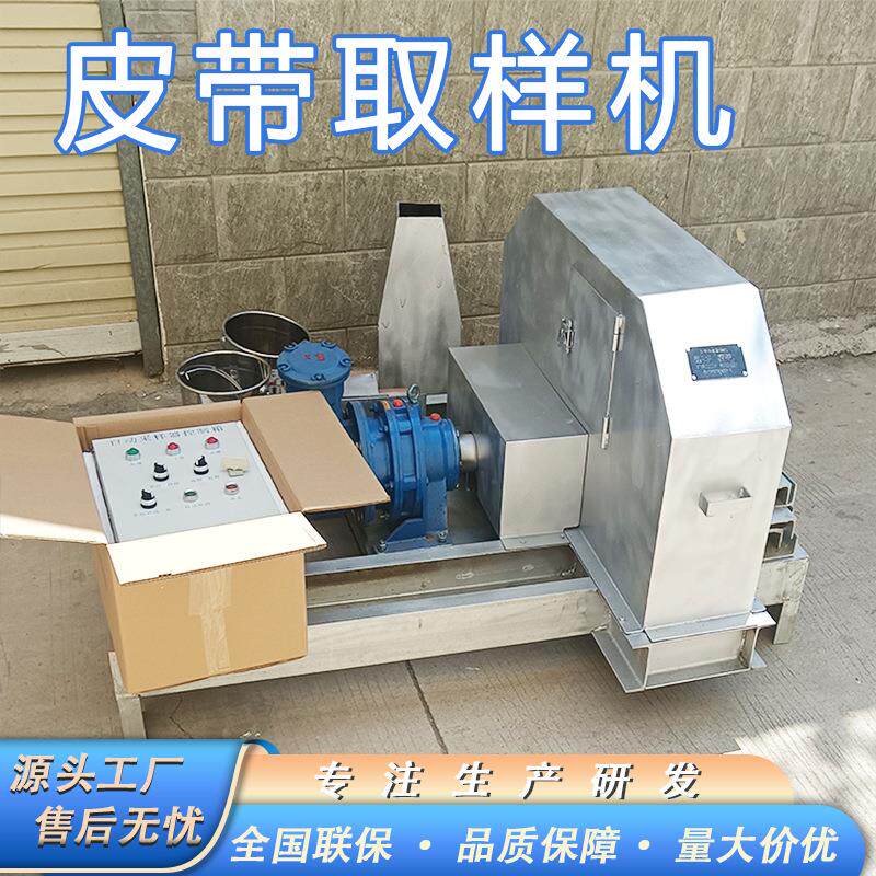 带中部取样器采PDQY-100样机不锈设备全动矿用头部皮输送钢取样自
