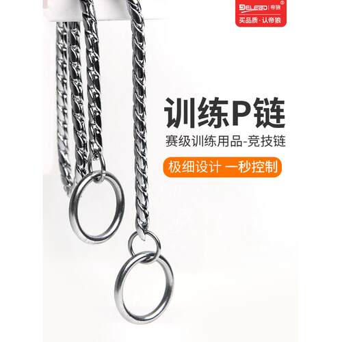 德莱德比赛不锈钢P炼大中型狗宠物训练狗项圈防爆牵引绳
