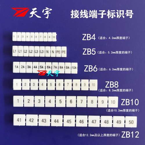 天宇ZB12标记条UK16N接线端子ST16 PT16弹簧端子标识号 数字字母