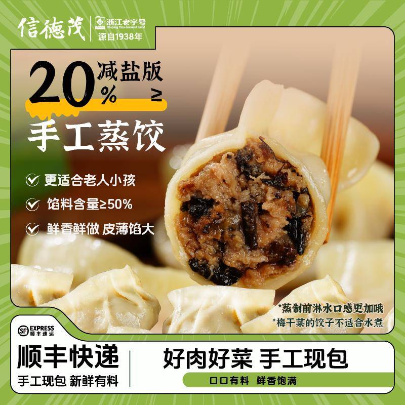 信德茂杭州纯手工蒸饺新鲜芹菜大葱梅干菜煎饺早餐水饺速冻半成品图片