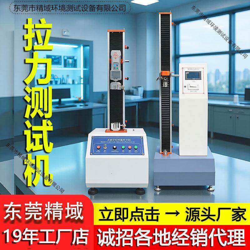拉力测试仪鱼线管材纺织品拉力测试仪防水材料电子拉力试验机