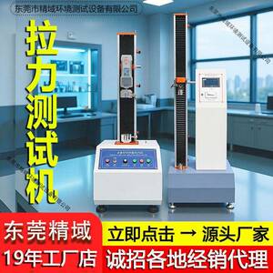拉力测试仪鱼线管材纺织品拉力测试仪防水材料电子拉力试验机