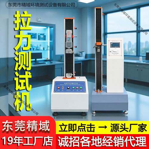 拉力测试仪鱼线管材纺织品拉力测试仪防水材料电子拉力试验机