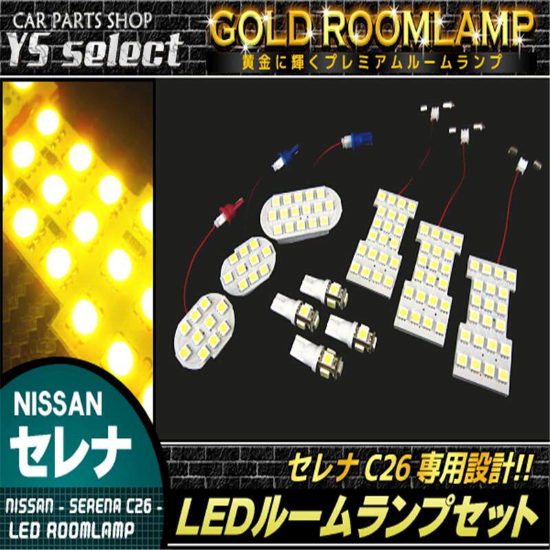 LED专车专用室内灯C26セレナ専用LED室内套装灯室内阅读灯