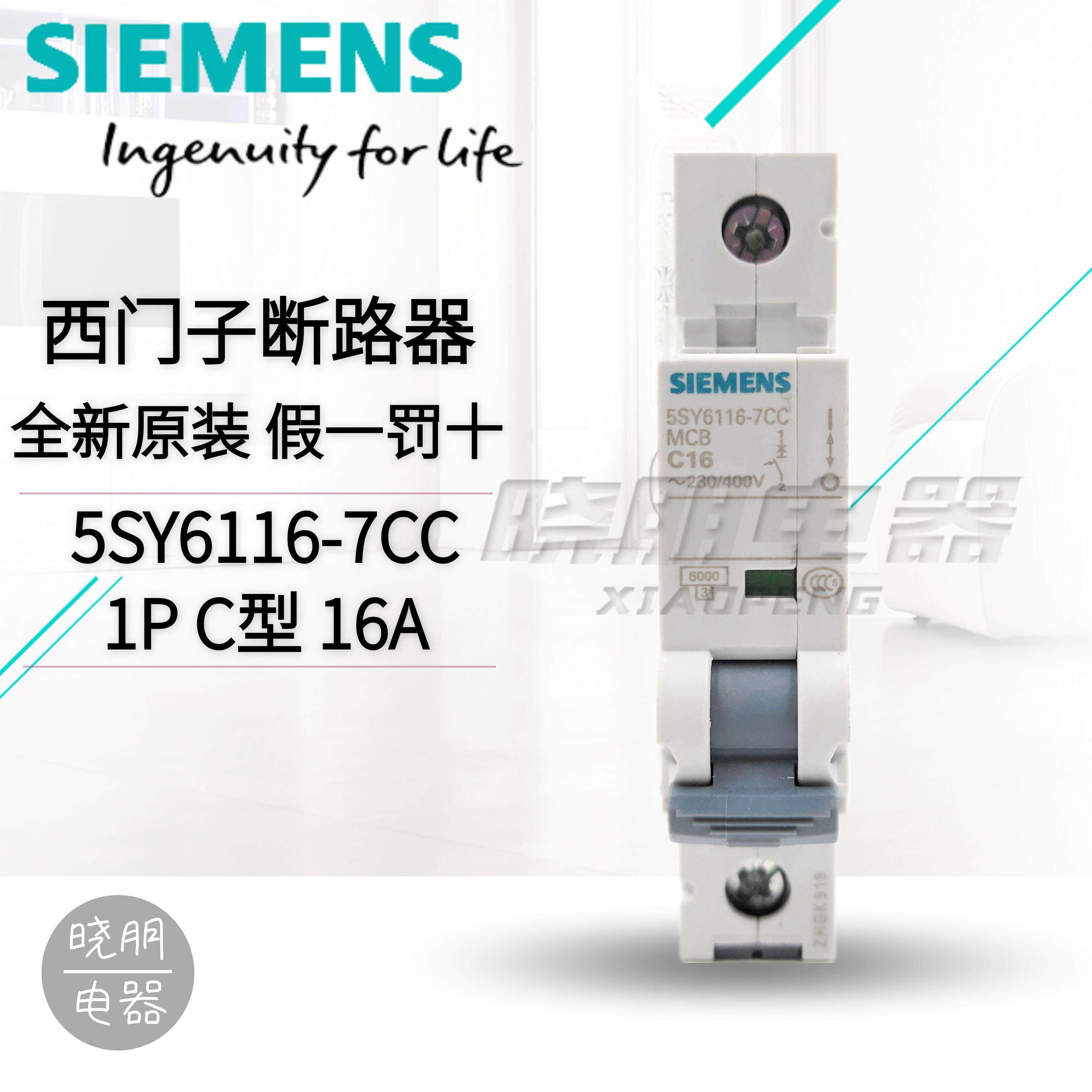 全新原装正品西门子小型断路器1P16A 5SY6116-7CC 空开5SY61167CC