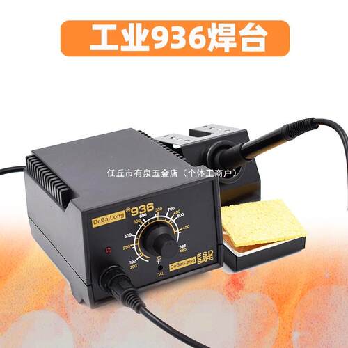 936电烙铁可调恒温焊台 维修家用焊锡套装60w 工业级大功率内热式