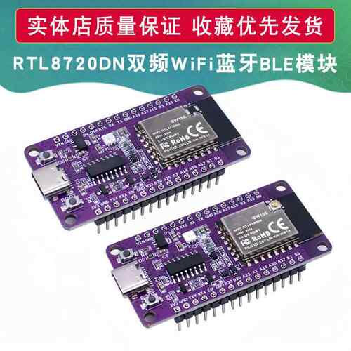 RTL8720DN 双频WiFi蓝牙BLE模块NICEMCU BW16开发板 支持arduino
