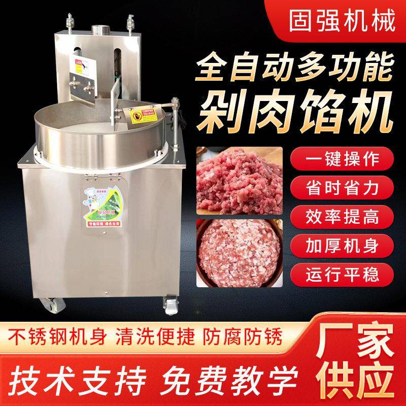全自动剁肉馅机商用仿手工剁菜馅机多功能双刀电动剁肉机机器人