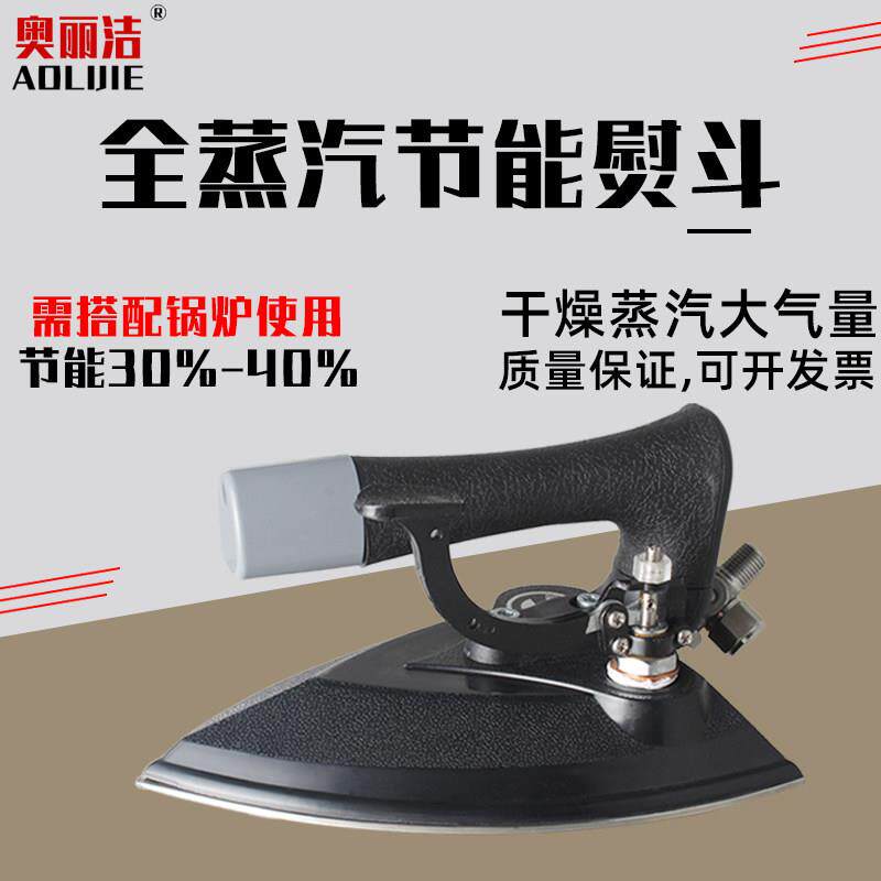 节能烫斗工业节能全蒸汽熨斗不锈钢大烫锅炉熨斗服装厂干洗店专用