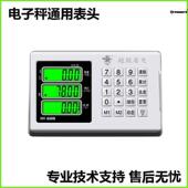 600公斤电子秤仪表头秤头榜头电子称显示器厂家 300 通用60 200