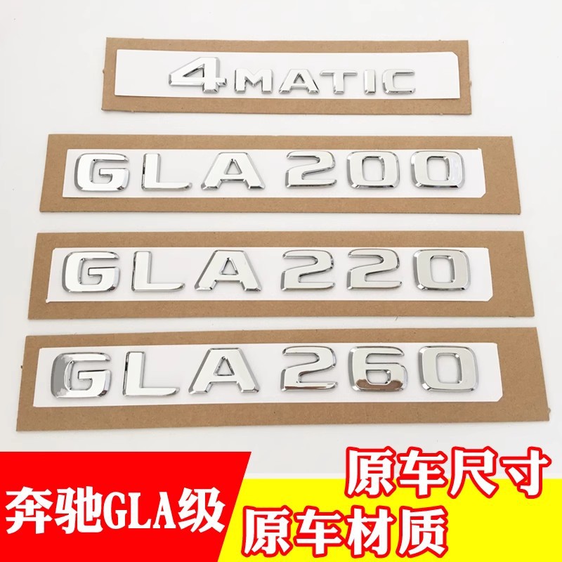 奔驰GLA45 GLA180 GLA200 GLA260改装AMG尾标车标字母标贴数字标