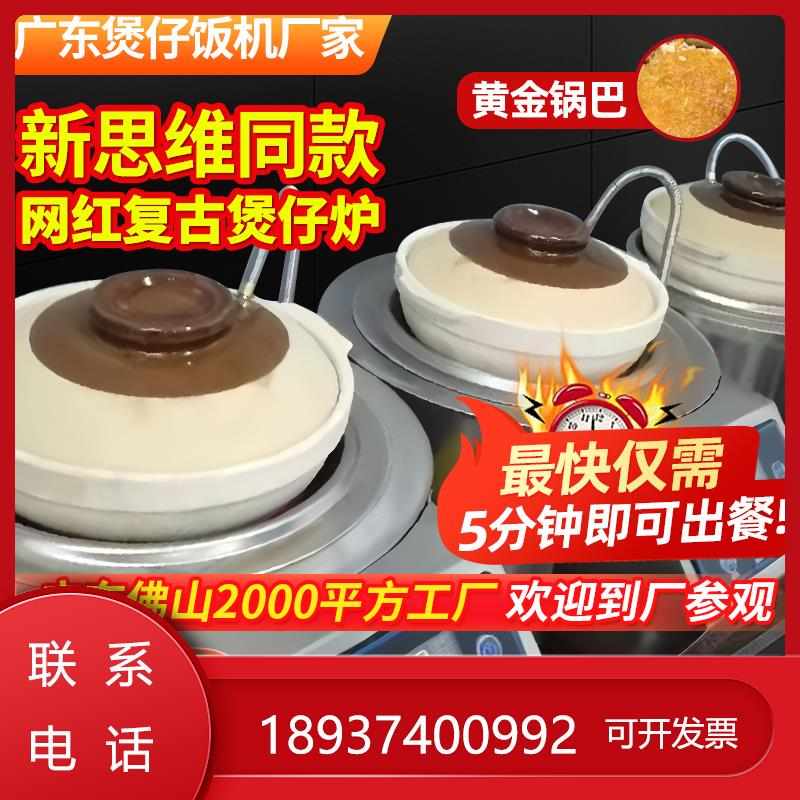 全自动电煲机商用智能数码煲仔饭仔炉堂食外卖煲仔饭炉砂锅锡纸