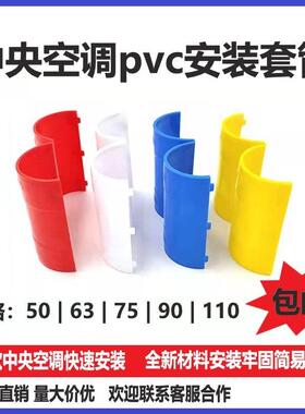 中央空调吊码套管配件铜管吊码吊杆50pvc63/75套管保护管套配件