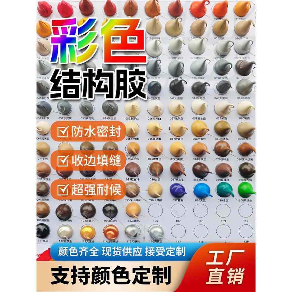 彩色玻璃胶古铜香槟咖啡棕色黄色红色灰色外墙防水门窗专用结构胶