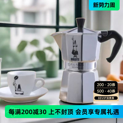 官方授权Bialetti比乐蒂摩卡壶咖啡壶煮意式浓缩手冲咖啡器具进口