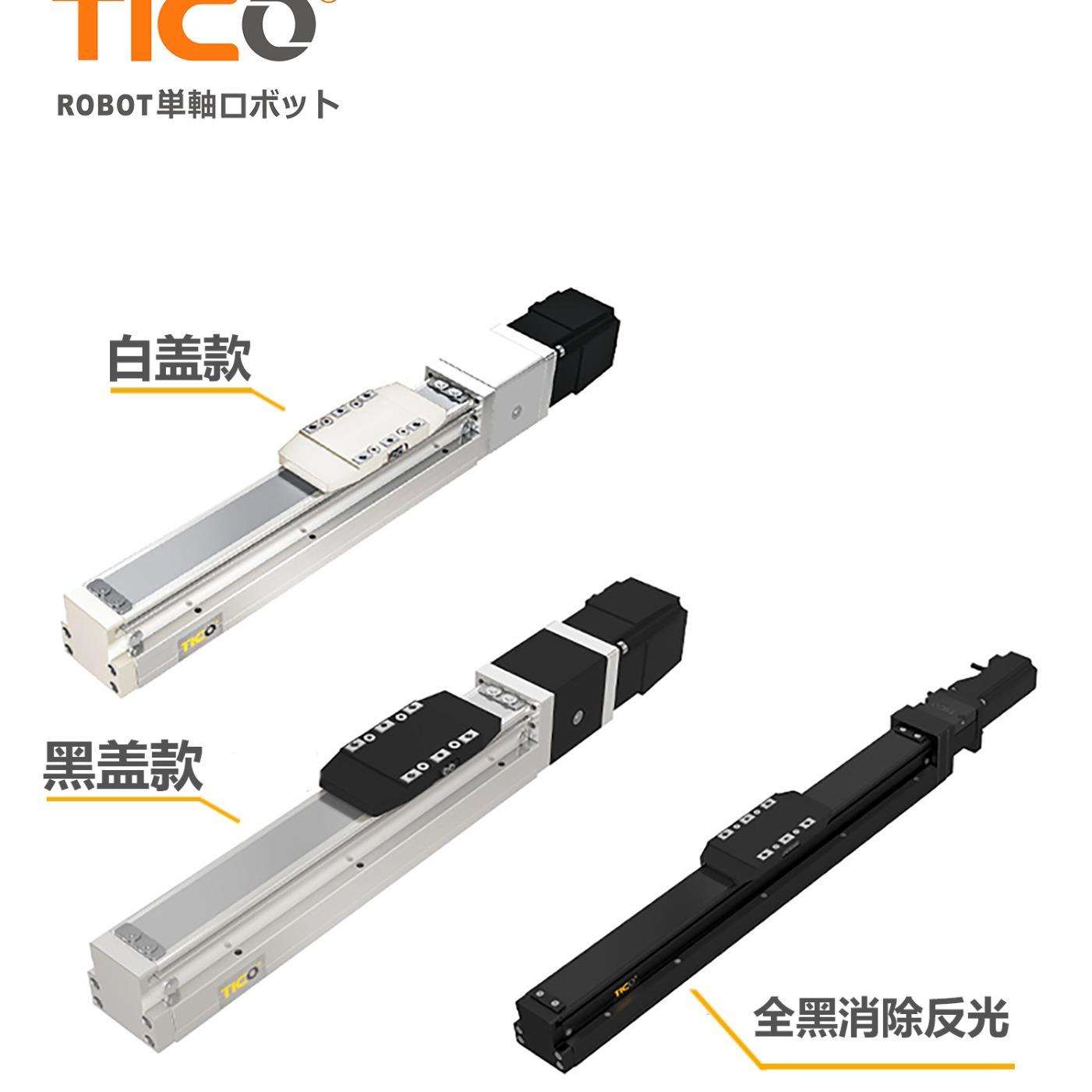 TICO全密封闭内嵌伺服电机模组电动直线导轨滑台滚珠丝杆线性模组