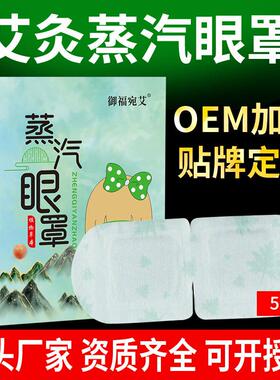 御福宛艾艾草蒸汽眼罩发热护眼罩干涩蒸汽眼罩艾灸眼罩