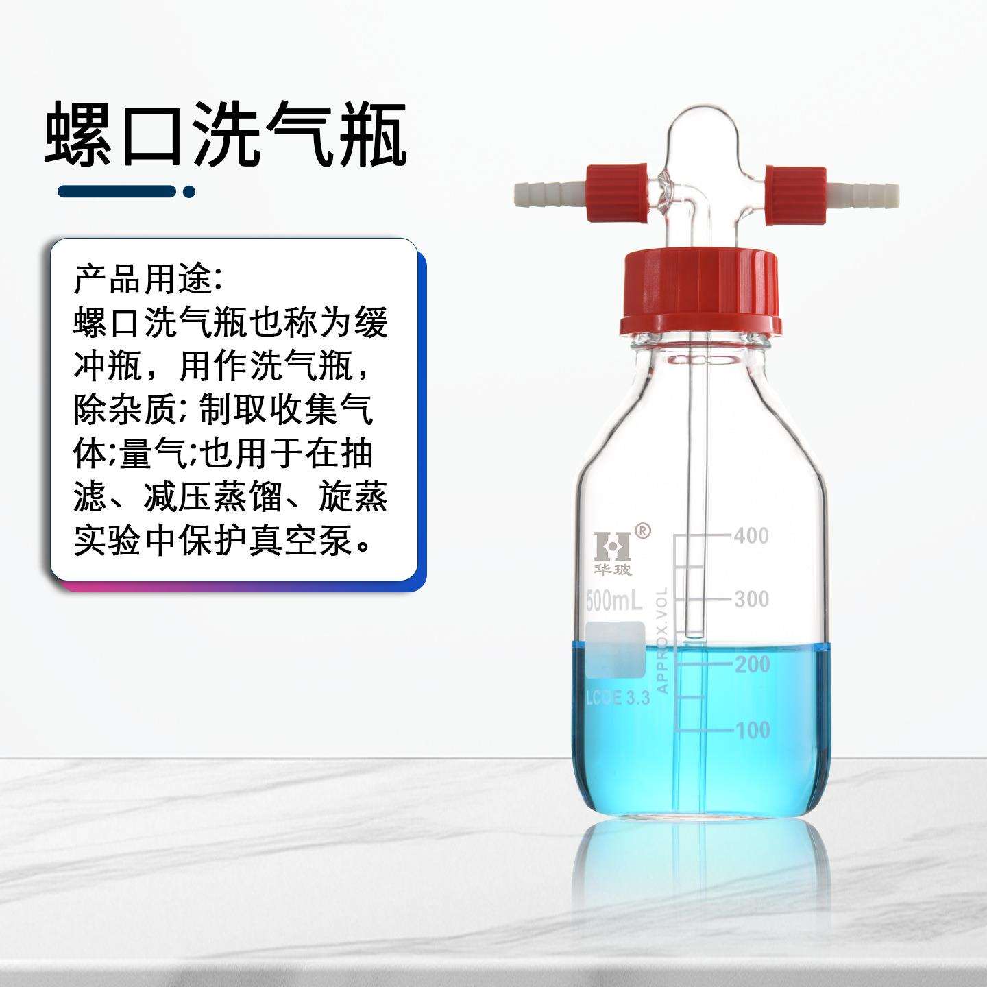 玻璃蓝盖缓冲瓶螺旋口洗气瓶蓝盖压力瓶500ML1000ML化学玻璃仪器